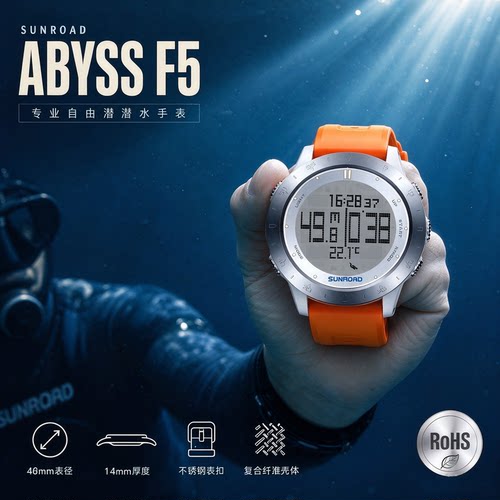 松路F5潜水手表指南针潜水时间深度游泳温度多功能腕表10ATM