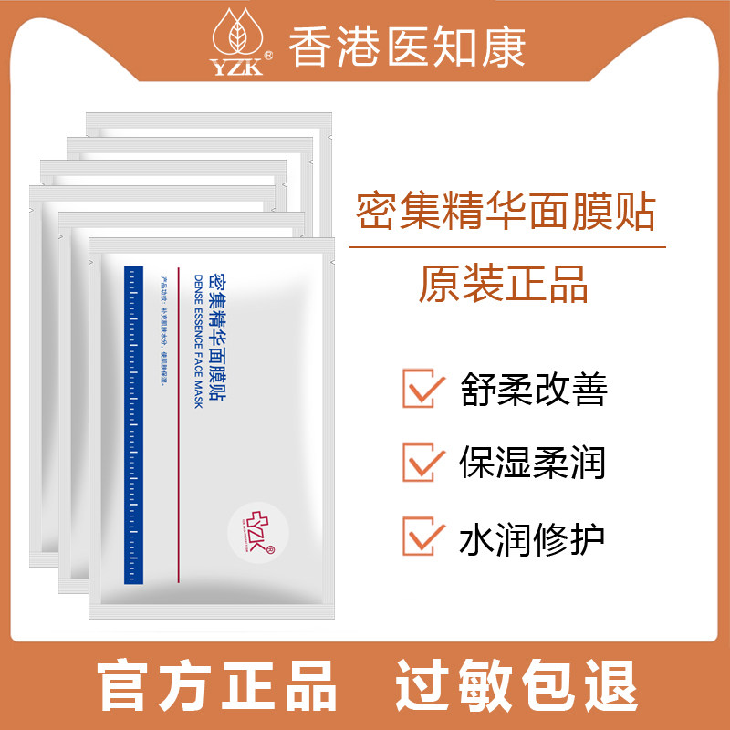 【新品】医知康密集精华