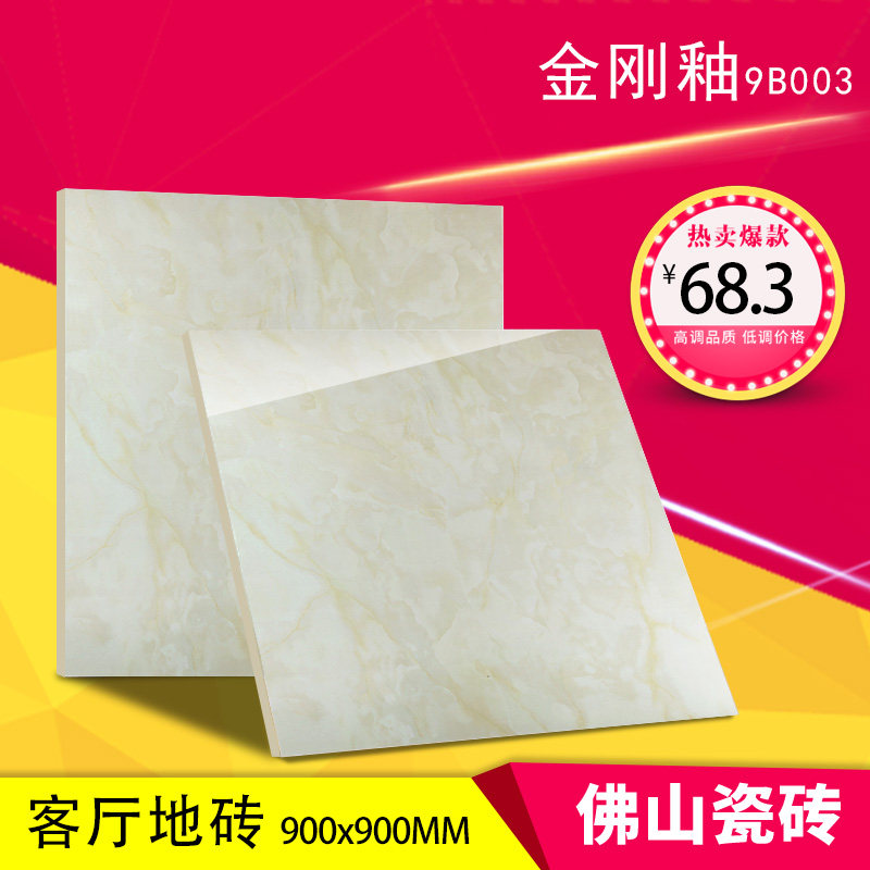 Foshan ceramic tile Peter Jackson's King Kong Glazed a living room floor tile 900x900 bedroom non-slip wear-resisting Floor tile Polishedin the Decoration main material , Ceramic tile , Glazed  category - from Buy2taobao.com to provide professional Taobao agent buy service