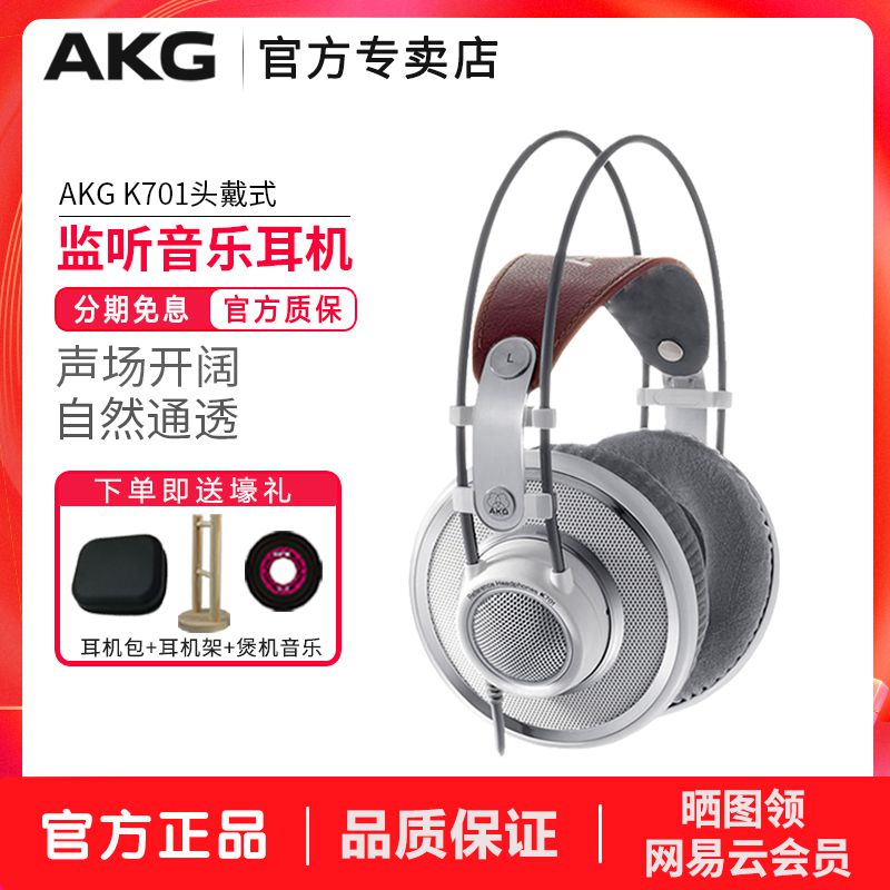 AKG/爱科技 K701 K701头戴式耳机专业录音师棚监听发烧级高保真音