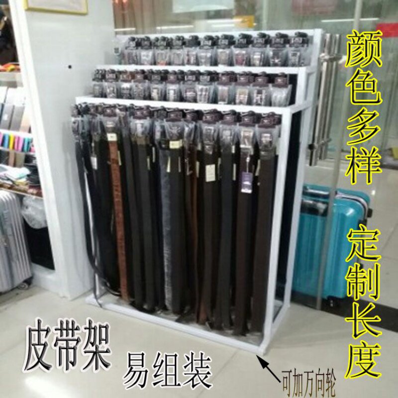 挂皮带架子皮带展示架落地腰带货架皮带店中岛移动超市裤带收纳架