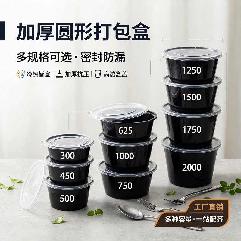 圆形一次性餐盒加厚乳白带盖外卖黑色打包盒多规格汤面碗便当盒