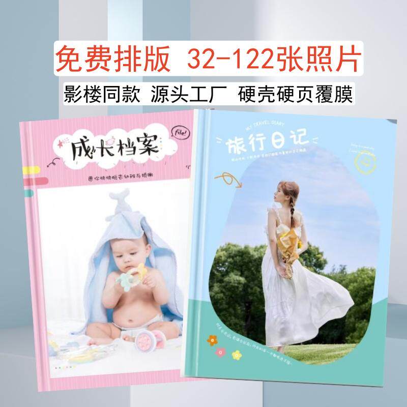 硬壳硬页32~122张照片相册32面12寸A4照片书定制覆膜高清制作