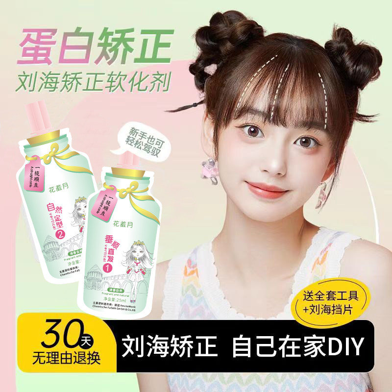 刘海矫正软化剂头发胎毛洗直柔顺一梳直免拉直顺发家用蛋白直发膏图片