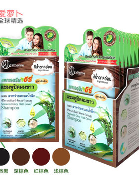 泰国CATHERINE香波天然纯植物剂膏红棕色黑色浅棕补色染色洗发水