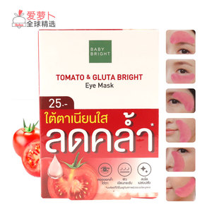 泰国Baby Bright西红柿眼膜眼袋眉毛眼皮嘴角兔子纹脸颊贴