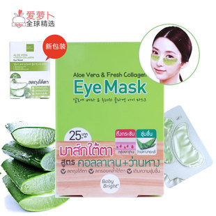 Mask Eye 芦荟胶原蛋白补水 bright眼膜5组 泰国Baby