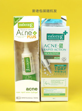 泰国SMOOTH E强效水凝胶快速膏男女青春痘膏粉刺痘印10g