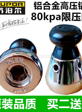 适用苏泊尔铝合金高压锅配件限压阀80kpa好帮手阀通用型压力锅阀