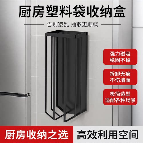 厨房磁吸塑料袋垃圾袋收纳盒神器