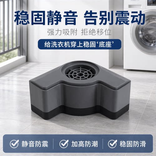 洗衣机底座增高架防滑固定架子