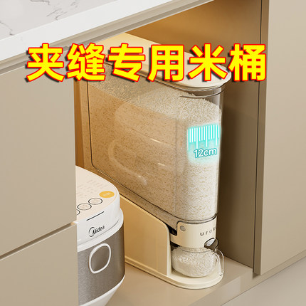 夹缝米桶家用防虫防潮面粉储存罐密封桶大米按压米箱超窄缝隙米缸
