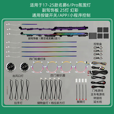 名爵6全车氛围灯MG6涡轮出风口