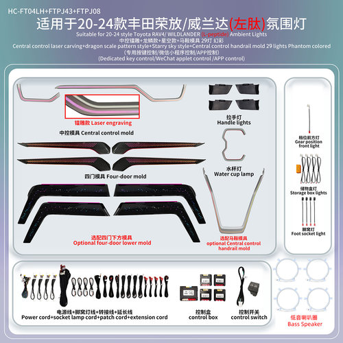 荣放专用氛围灯RAV4气氛灯威兰达