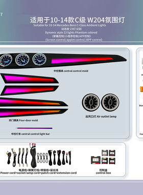 适用于奔驰C级W204涡轮风口W205银河动态W206专用氛围灯网红7件套