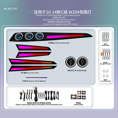 奔驰C级W204W205W206专用氛围灯