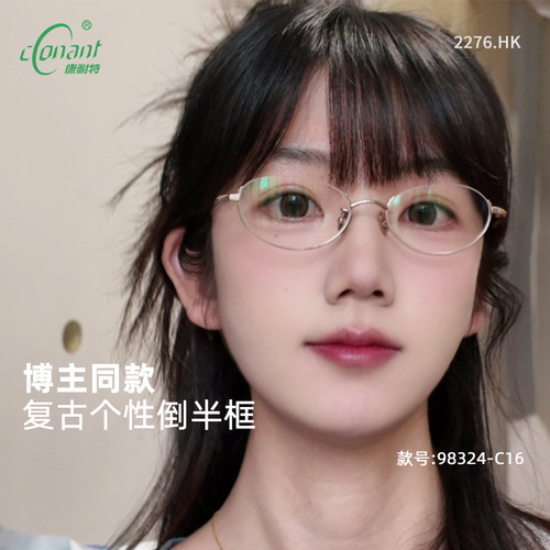 康耐特男女通用复古个性倒半框