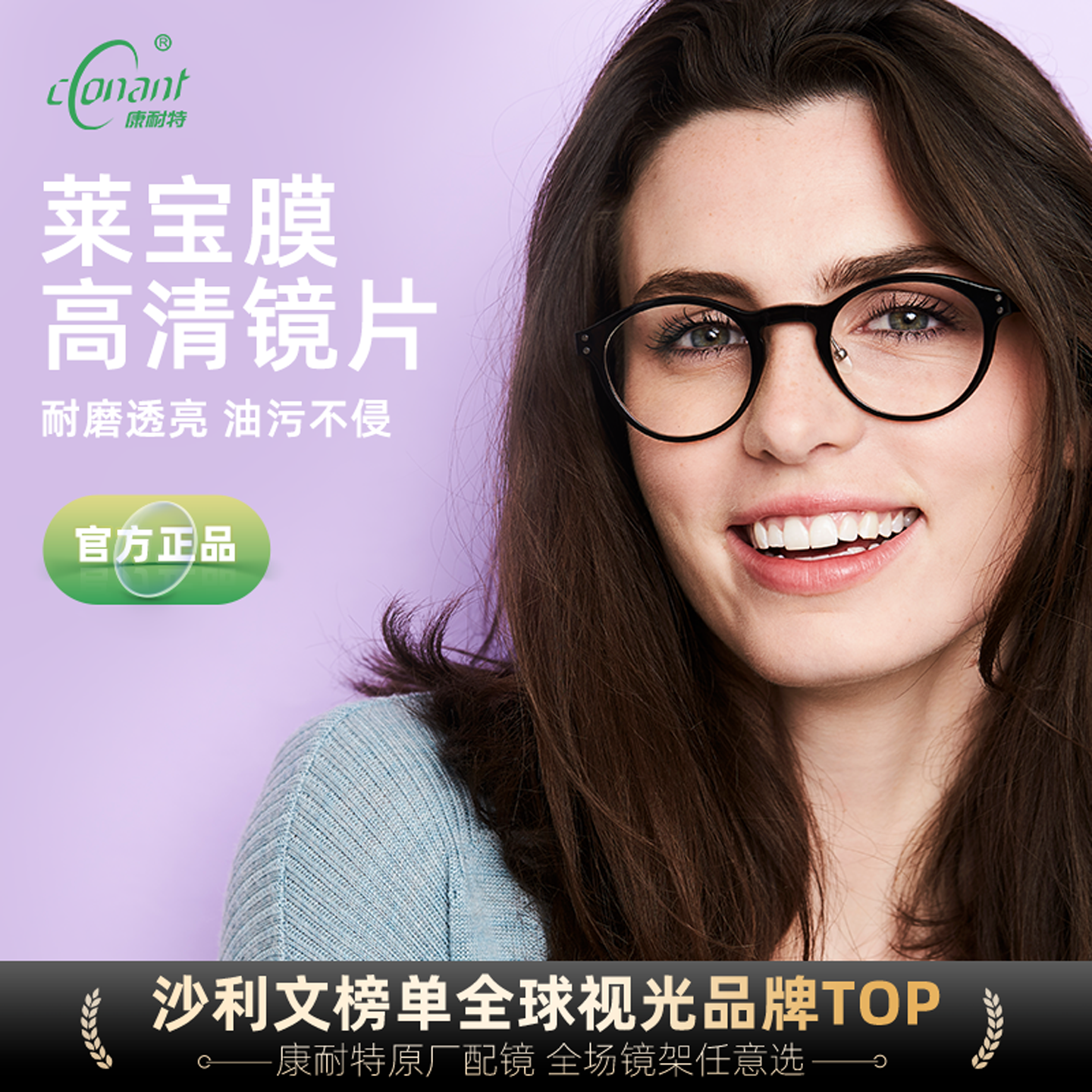 康耐特官方旗舰店莱宝膜清晰透亮耐磨抗污高清非球面近视眼镜片