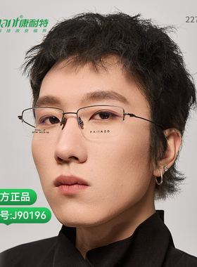 康耐特官方旗舰店 非球面近视眼镜片配低调职场轻钛框眼镜J90196