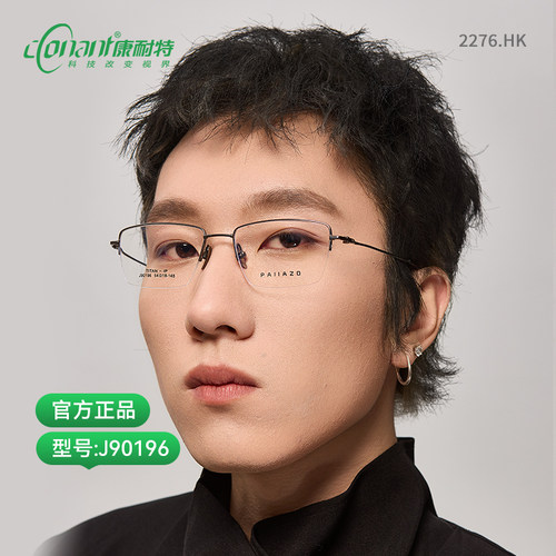 康耐特男女通用低调职场轻钛框