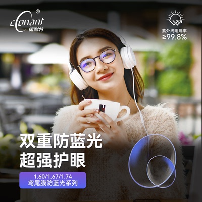 康耐特双重防蓝光镜片鸢尾蓝膜高清超薄近视眼镜配度数官方旗舰店