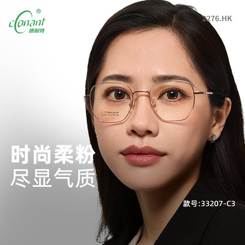 康耐特男女通用时尚颜值柔粉框