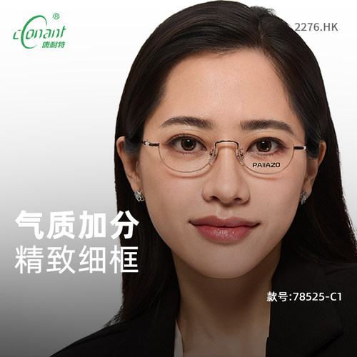 康耐特男女通用高颜值精致小镜框