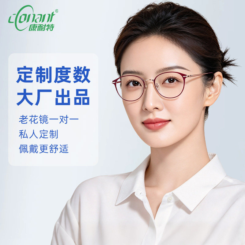 康耐特老花眼镜定制防蓝光紫外线抗疲劳高档可配度数老花镜片无框