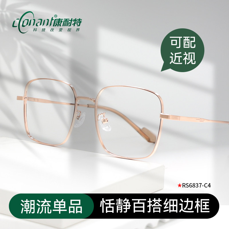 康耐特男女通用恬静百搭细边框