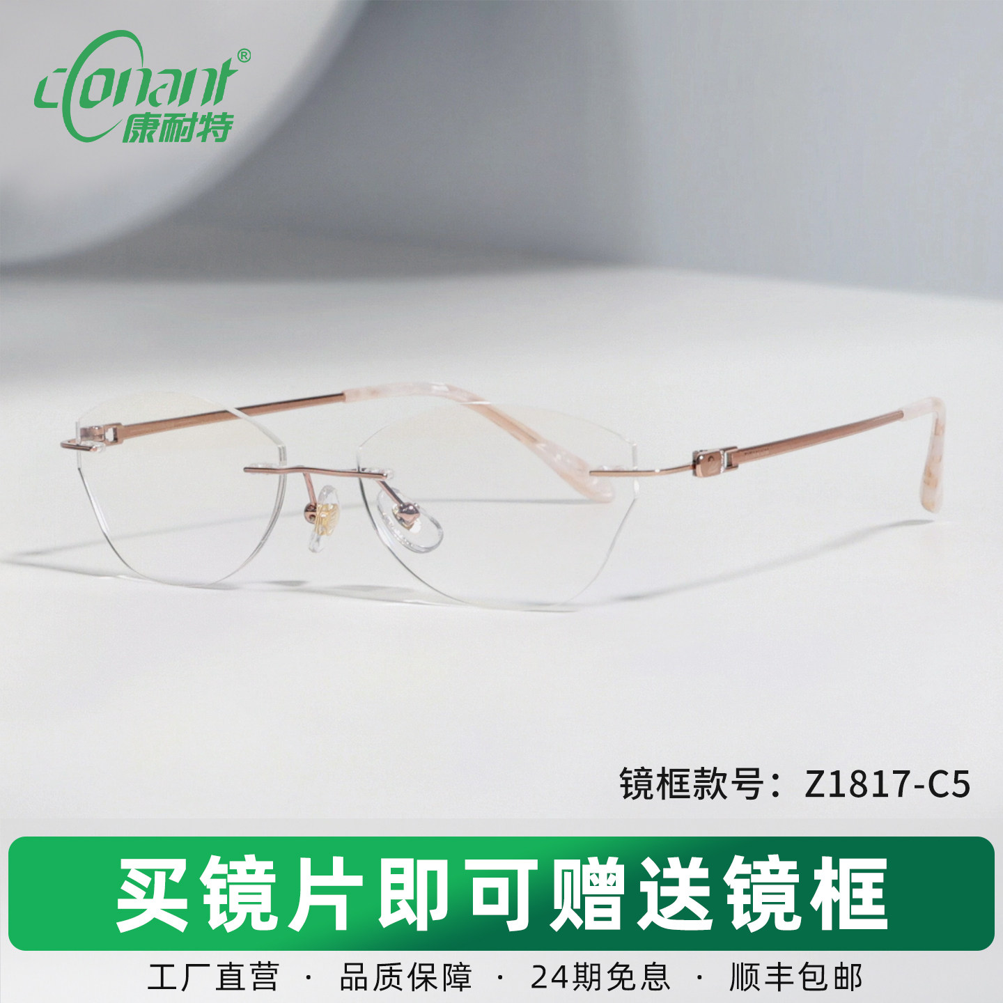 康耐特女款无框近视眼镜金玉桃花酿镜框可配度数颜值出行神器