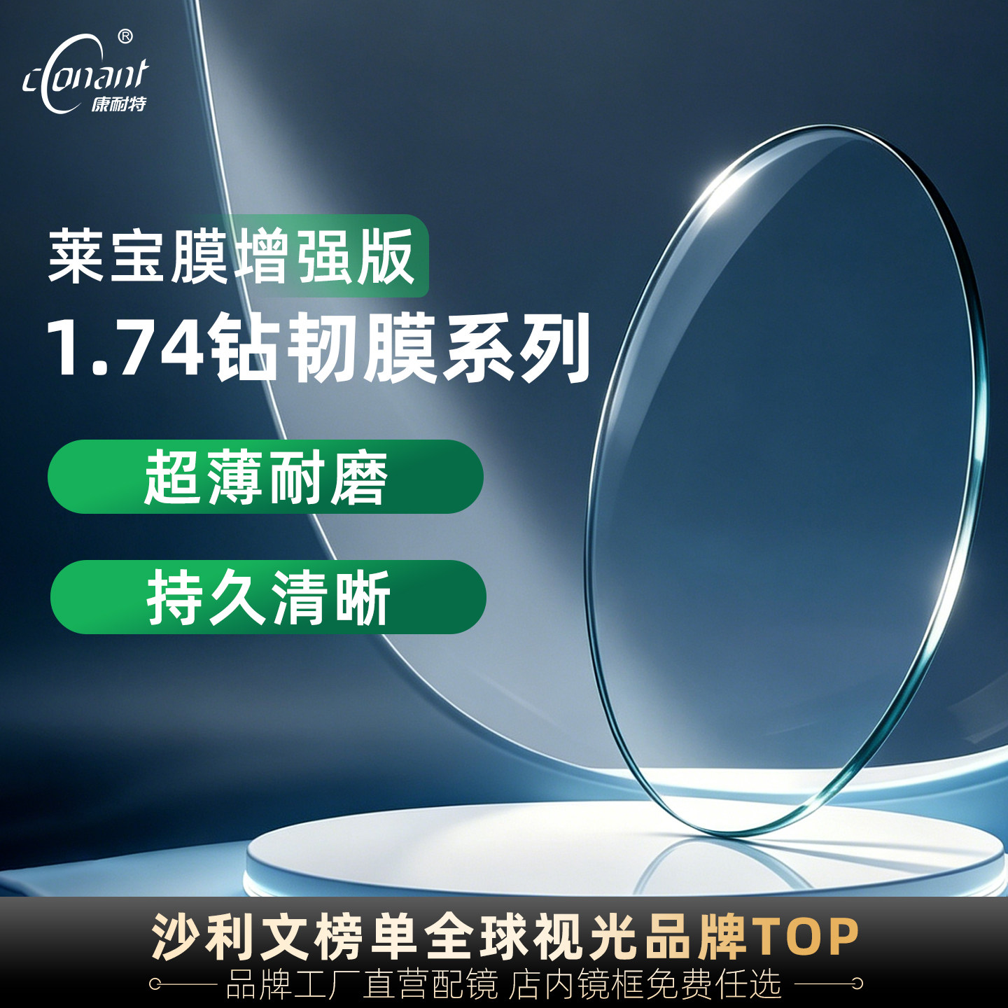 康耐特官方旗舰店1.74钻韧膜高清防刮耐磨散光高度数光学近视眼镜
