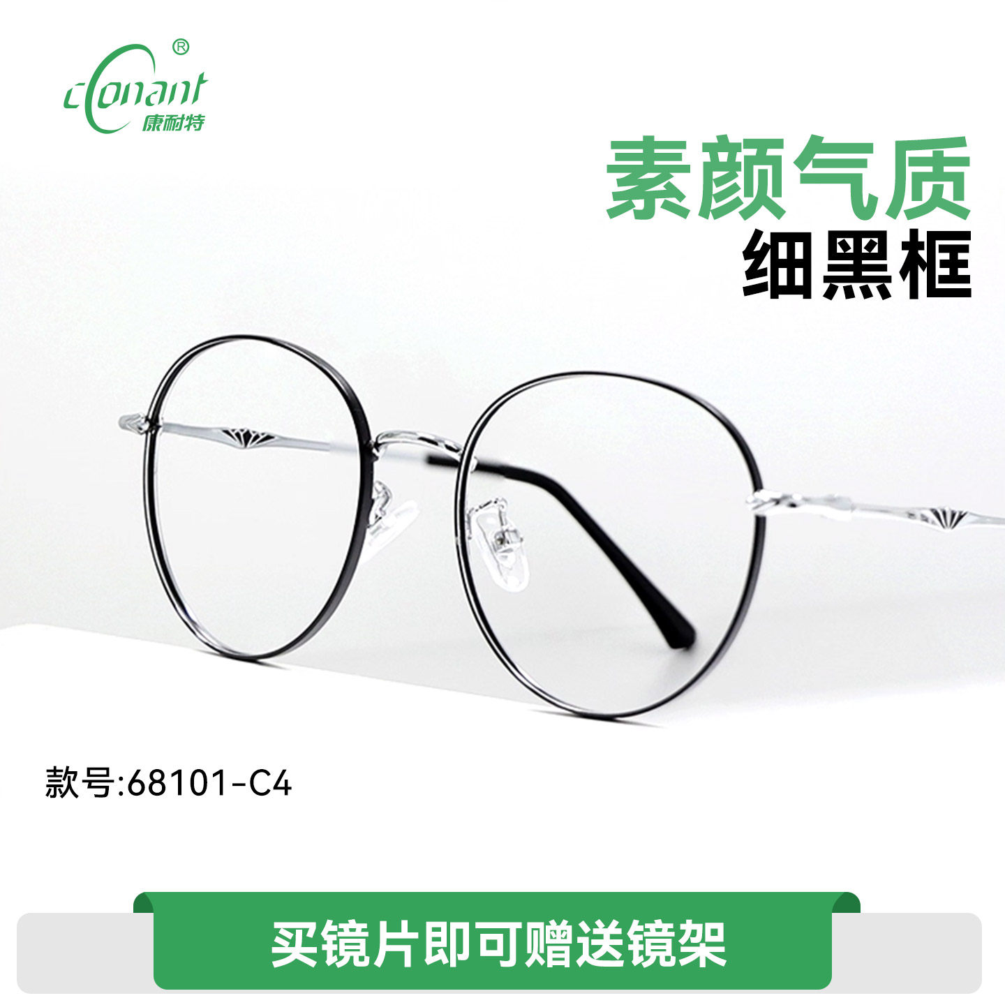 康耐特Conant非球面近视眼镜片配素颜气质细黑框眼镜129