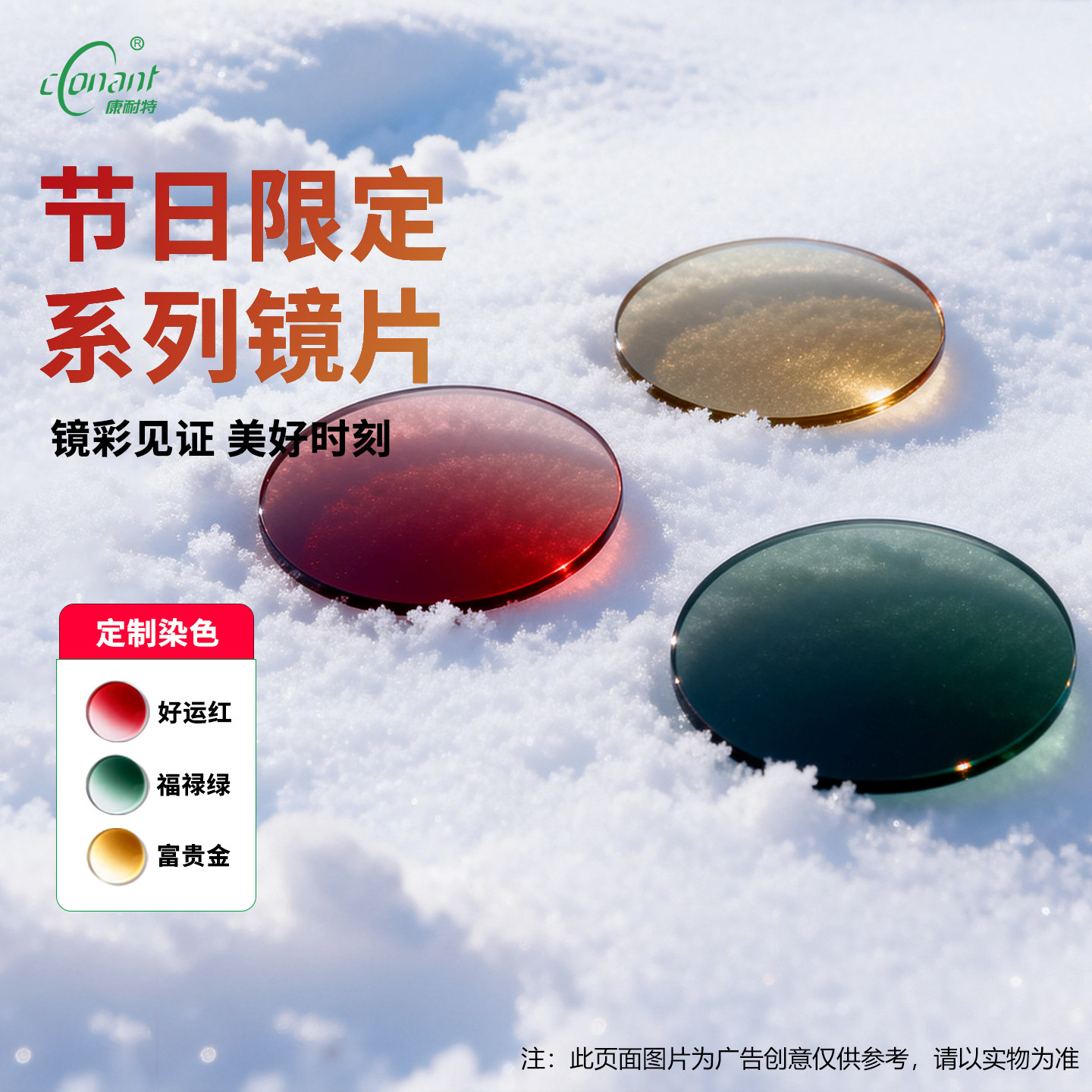 【圣诞专属】康耐特圣诞礼物多彩染色防紫外防晒太阳镜近视墨镜