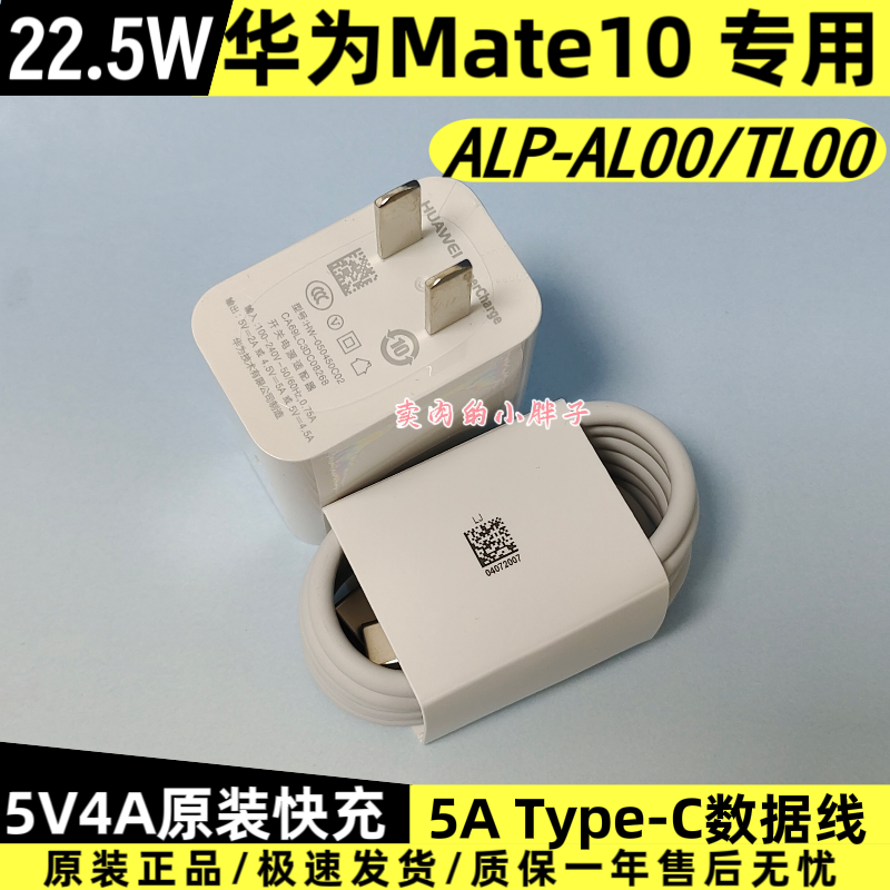 华为Mate10原装充电器数据线正品22.5W超级快充5A闪充TypeC数据线5V4.5A插头ALP-AL00/TL00原厂原配Mate10pro