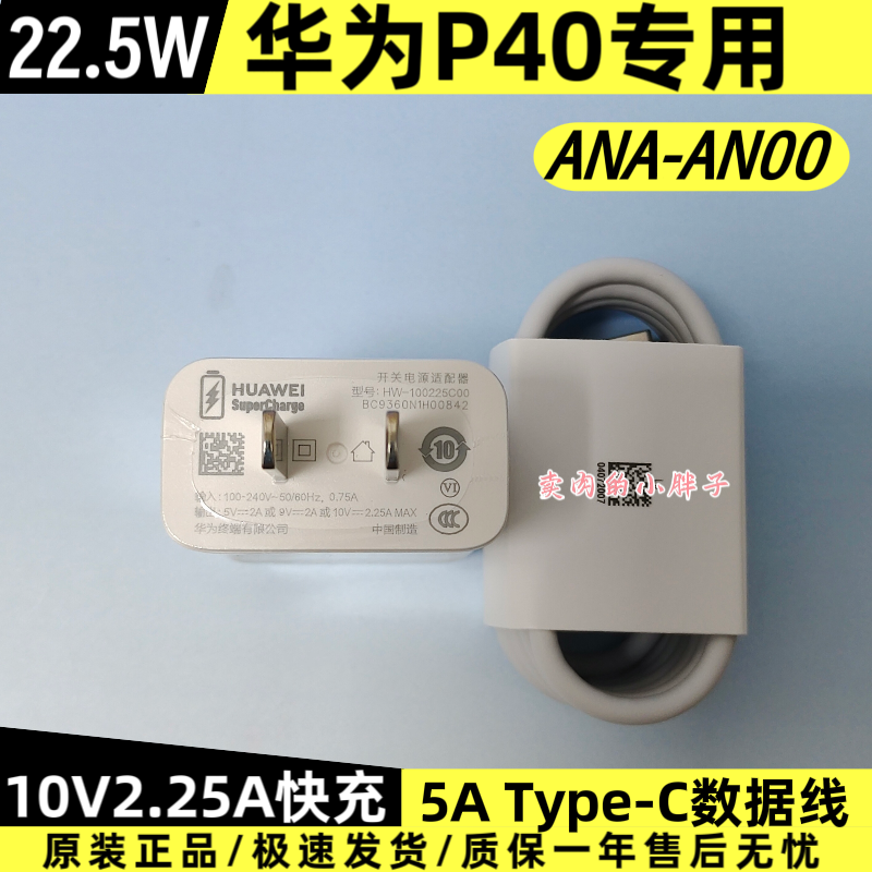 华为P40原装充电器数据线正品22.5W超级快充5A闪充线紫口Type-C数据线10V2.25A插头ANA-AN00原厂原配拆机自带