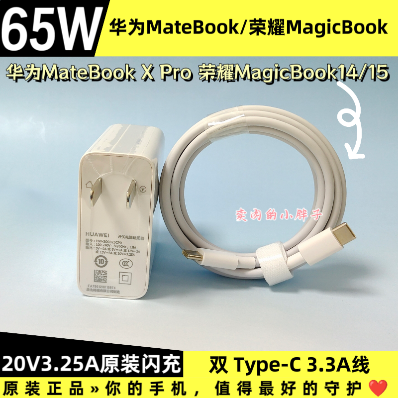 华为MateBook笔记本原装充电器数据线65W超级快充正品X Pro/荣耀MagicBook 14 15双Type-C3.3A数据线20V3.25A