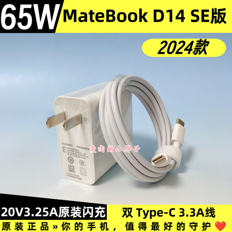 华为MateBook D14 SE版2024款原装充电器数据线正品65W超级快充1.8米加长双TypeC3.3A数据线20V3.25A原厂原配