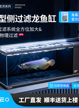 莱易欧4代龙灵大型侧滤桌面鱼缸客厅2026新款金晶超白玻璃龙鱼缸