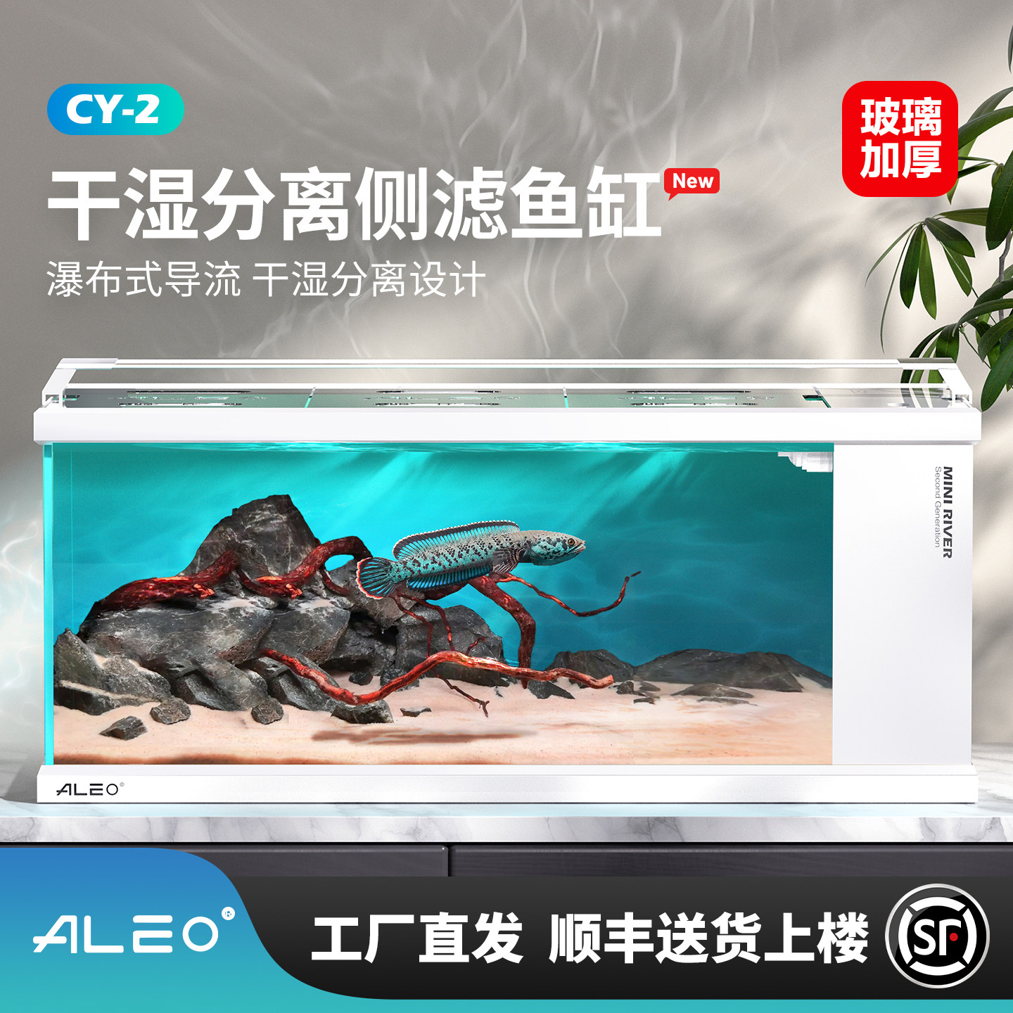 莱易欧第2代侧过滤一体全套客厅屏风超白玻璃生态水草雷龙金鱼缸