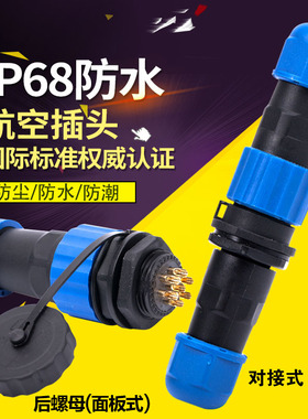 IP68防水航空插头公母对接面板式后螺母插头插座连接器23456789芯