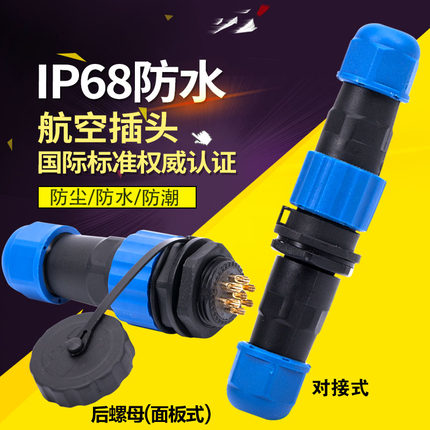 IP68防水航空插头公母对接面板式后螺母插头插座连接器23456789芯