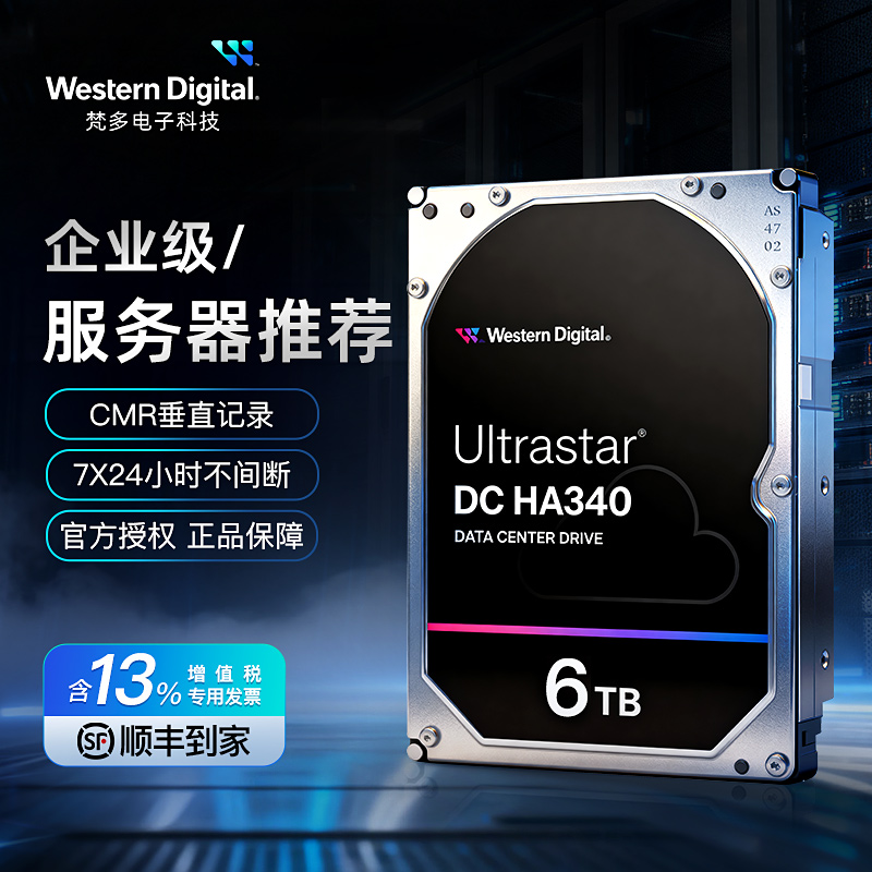 WD西数NAS企业级6TB硬盘HA340