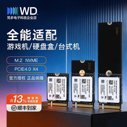 WD/西部数据SN740 M.2 nvme 2230 SteamDeck OLED&ROG扩1T/2T固态