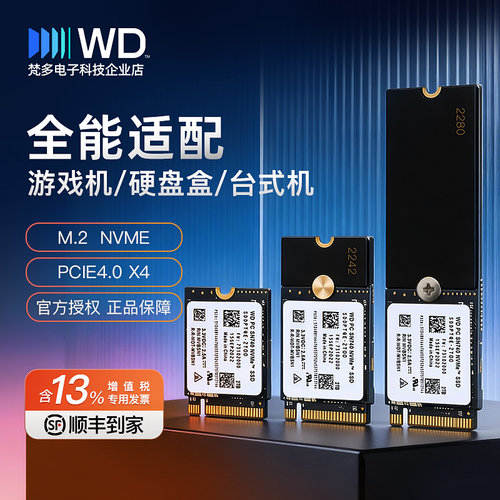 西部数据固态M.21T/2TnvmeSSD