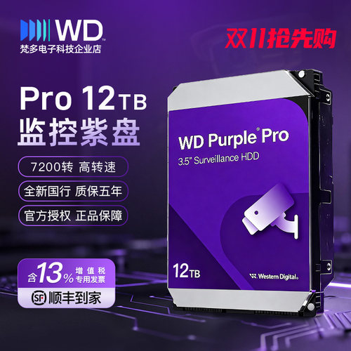 西部数据监控12T机械WD122PURP