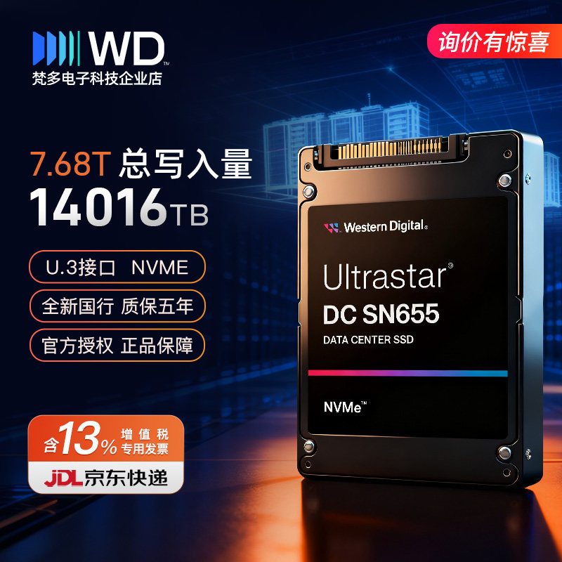 WD/西部数据 SN640/650/655 7.68T U.2企业级SSD 2.5寸 nvme 固态