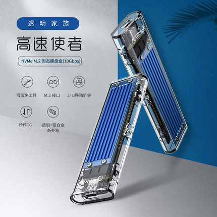ORICO TCM2-C3 M.2 NVME移动硬盘盒 TYPE-C固态SSD外置USB3.1盒子