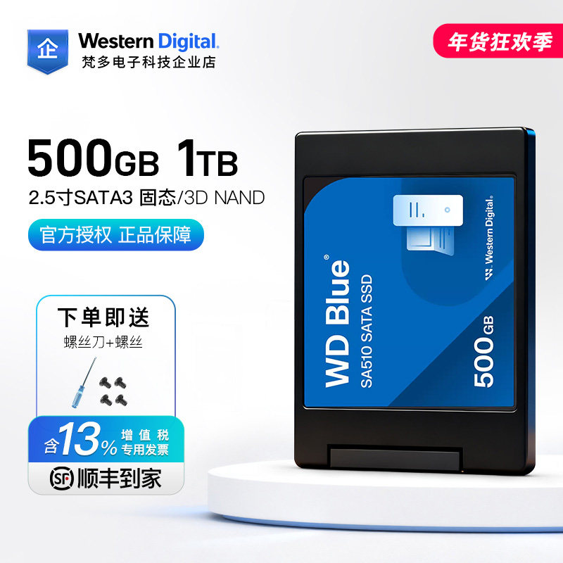 WD/西部数据 固态硬盘500G 1T SATA接口 3D高速读写SSD蓝盘台式