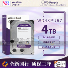 WD/西部数据 WD40EJRX/WD43PURZ 西数3.5寸4TB台式4T监控紫盘硬盘