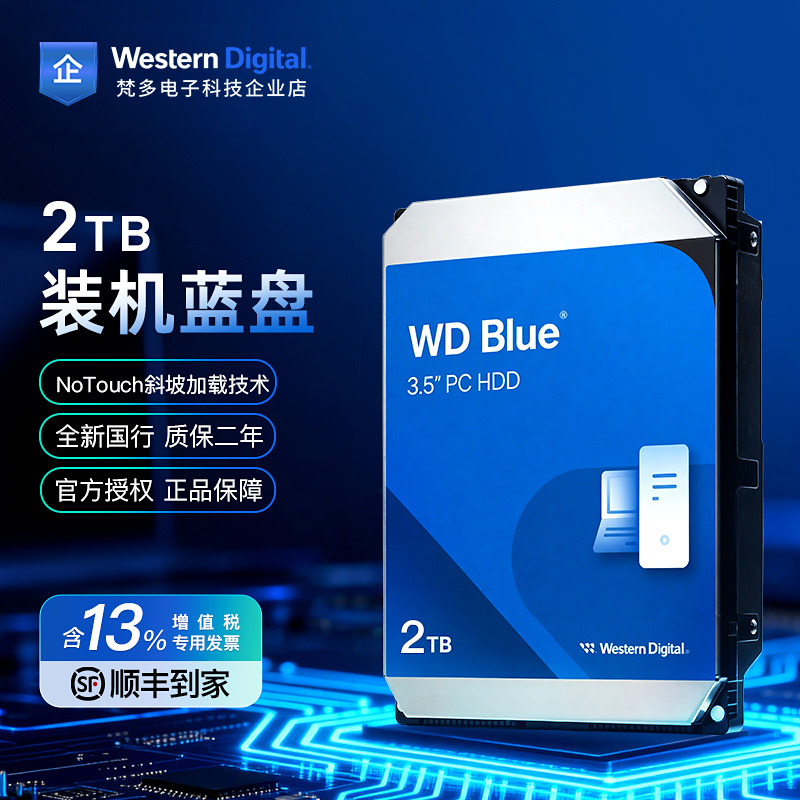 西部数据蓝盘台式2T机械WD20EZBX
